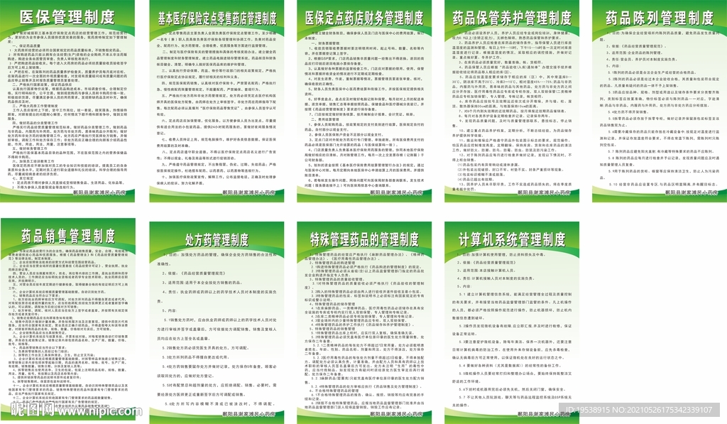 药店申请医保刷卡全部制度