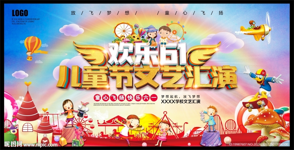 六一儿童节文艺汇演