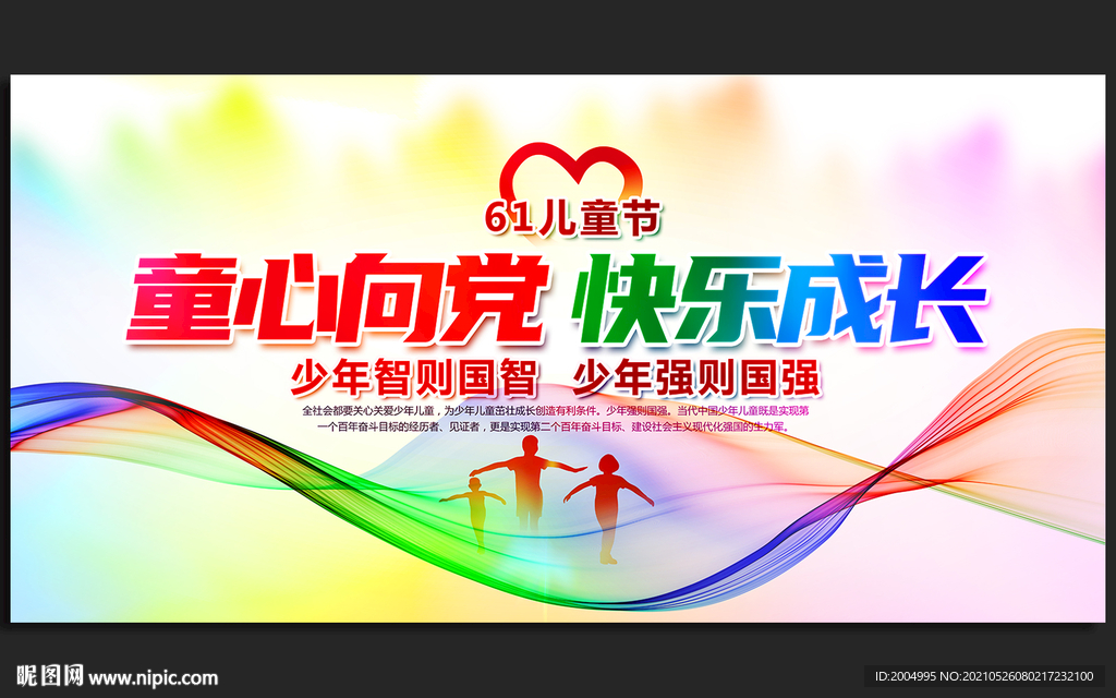 童心向党六一儿童节