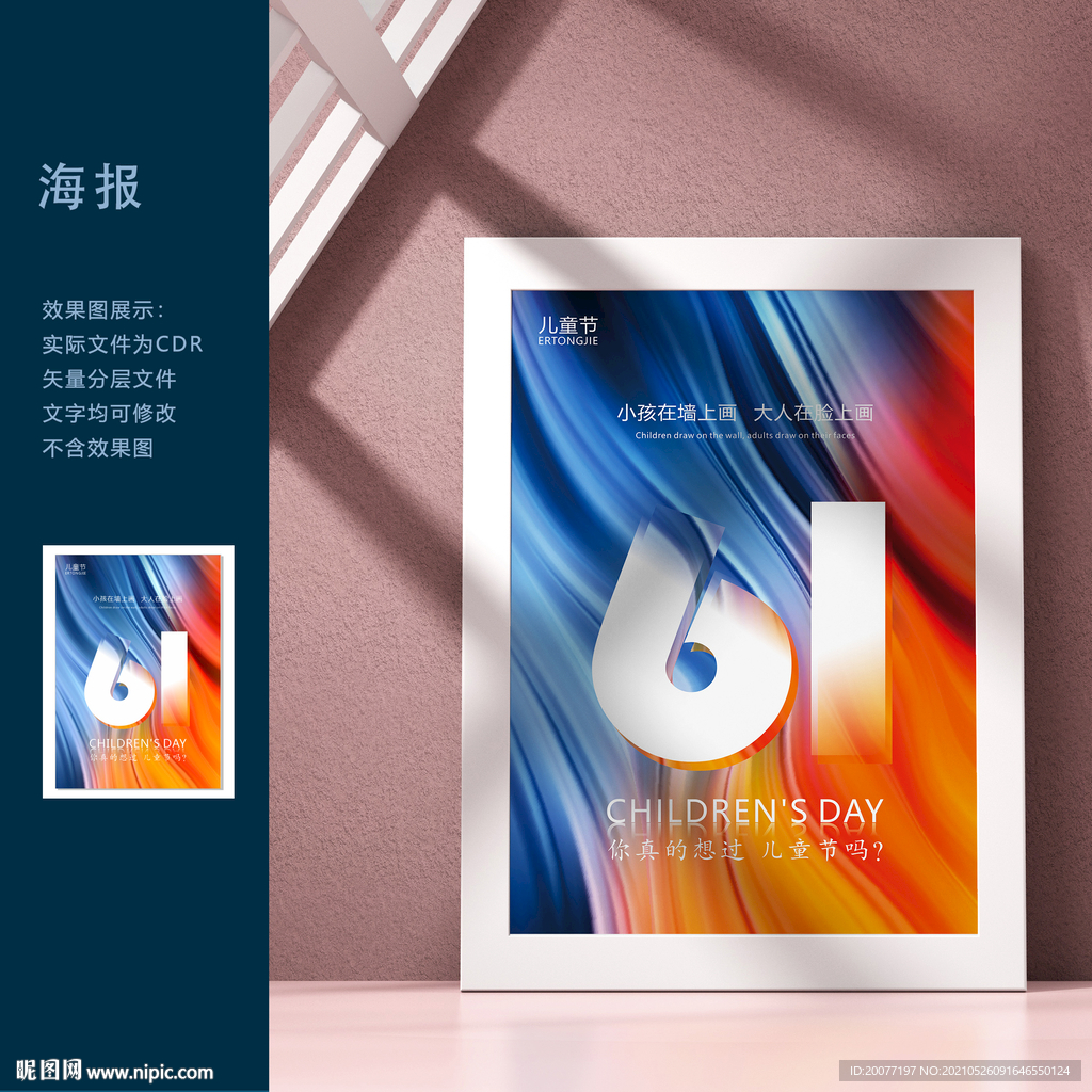 61儿童节