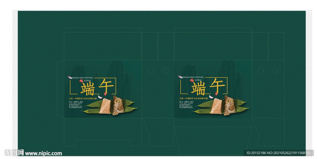 粽子包装盒子展开图