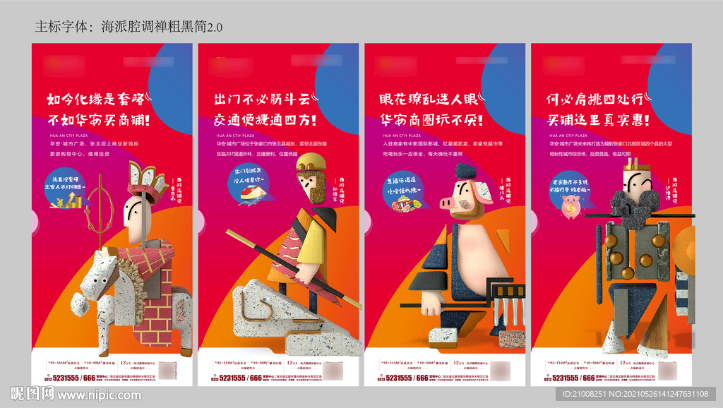 华安城市广场系列价值点