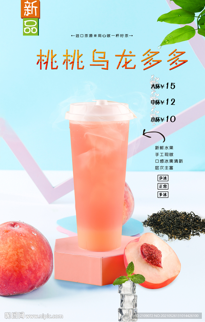 桃桃乌龙多多