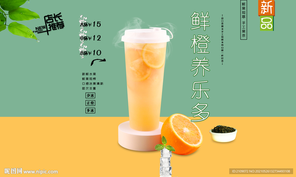 鲜橙养乐多 