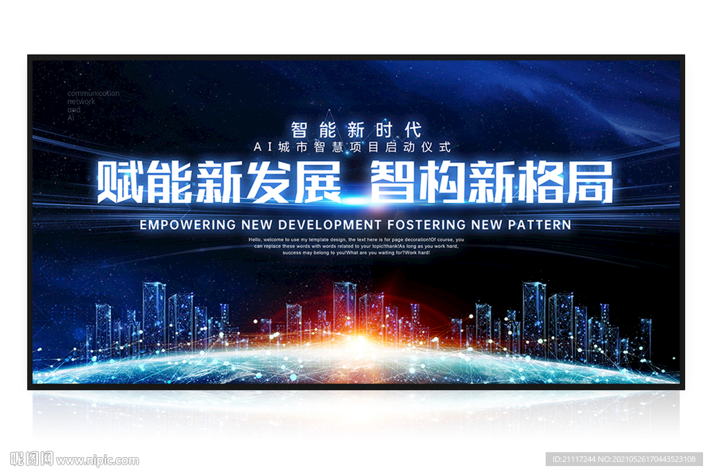 蓝色科技发布会高峰论坛背景