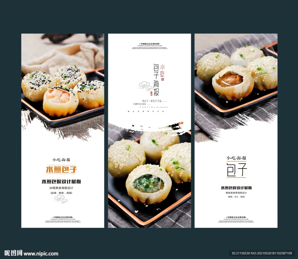 生煎包海报展板