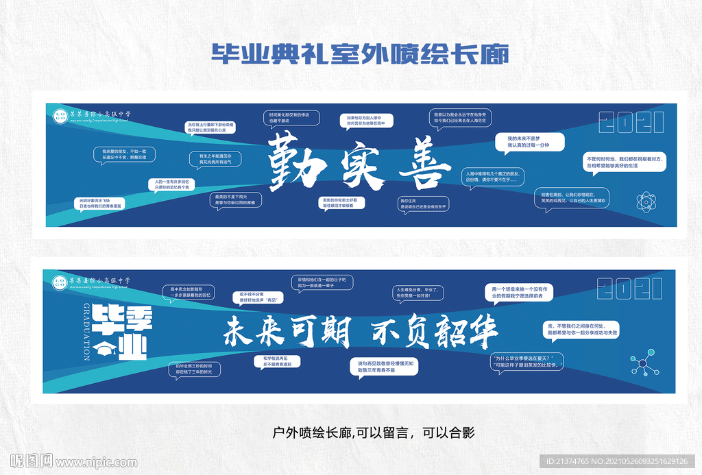 毕业典礼喷绘展板长廊