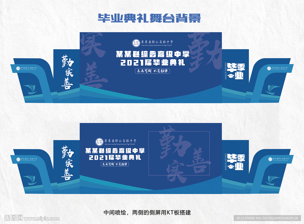毕业典礼展板 侧屏