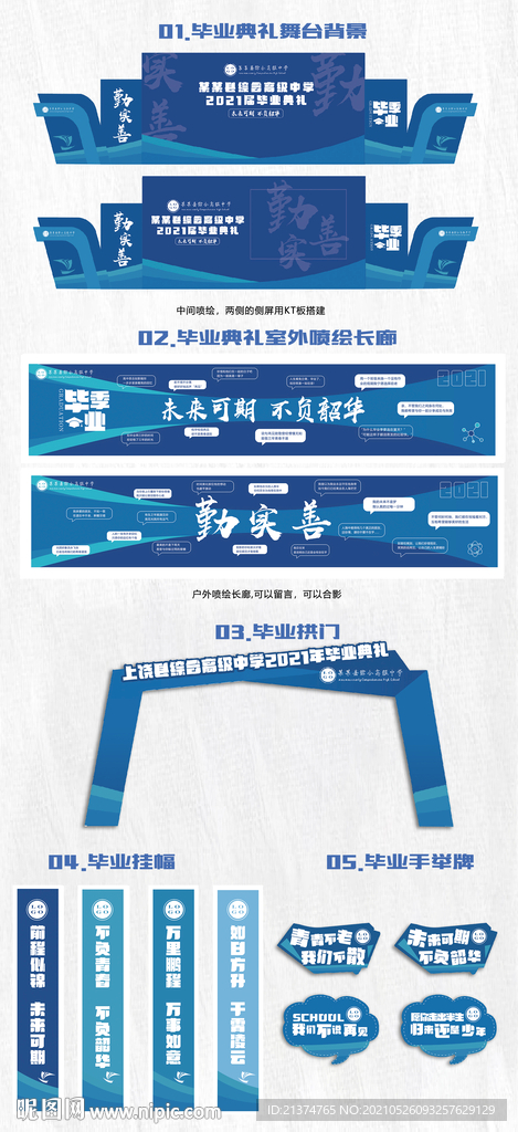 毕业典礼留影区拱门背景