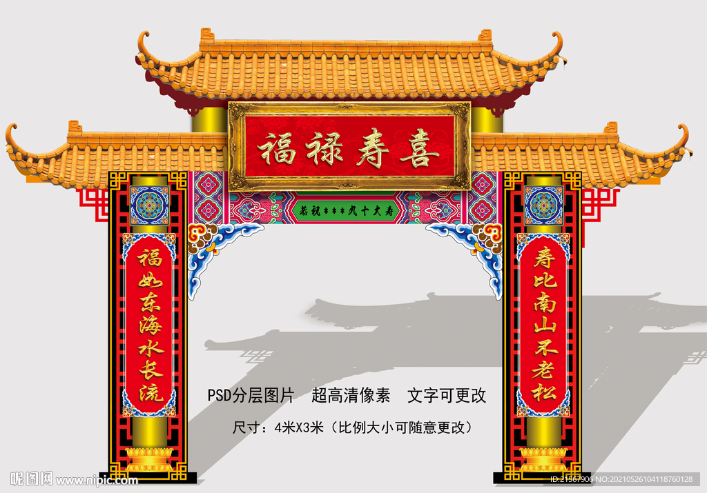 寿宴拱门
