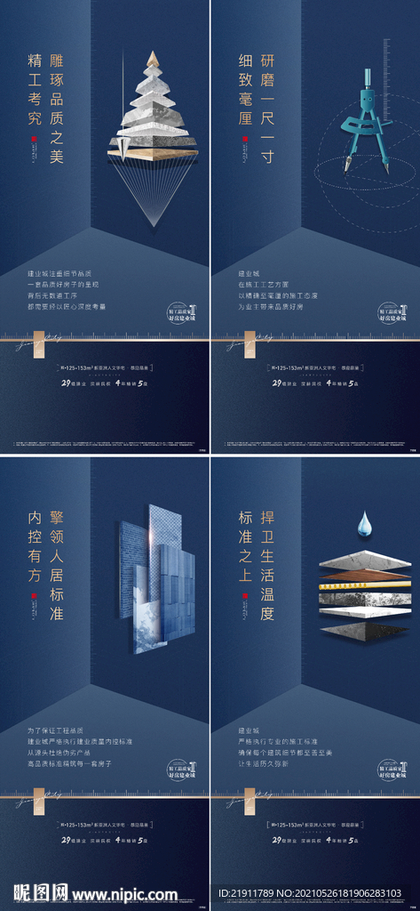 地产精工价值系列稿