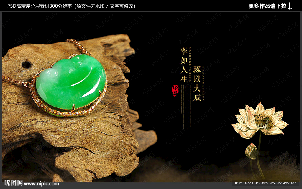 翡翠海报