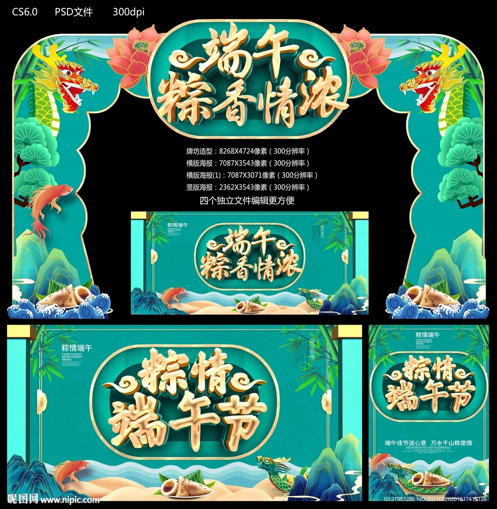 端午节