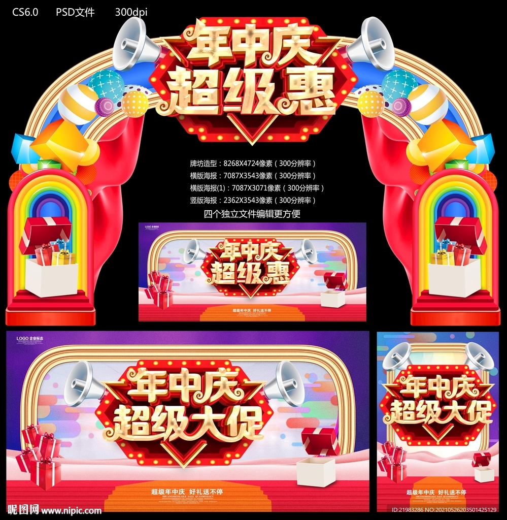 年中庆