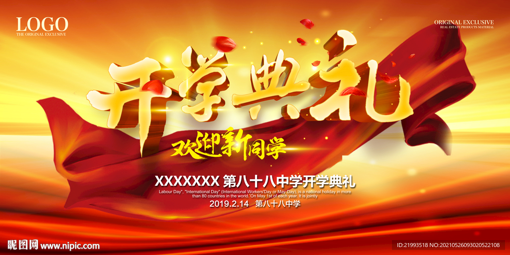 简约大气红色系列开学典礼背景设