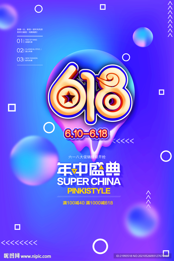 蓝色618年中盛典电商促销海报