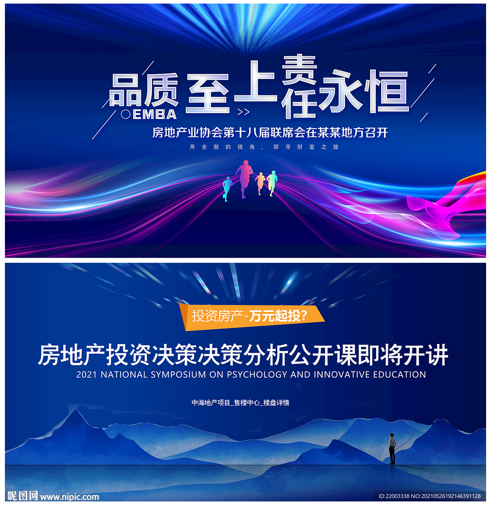 地产会议