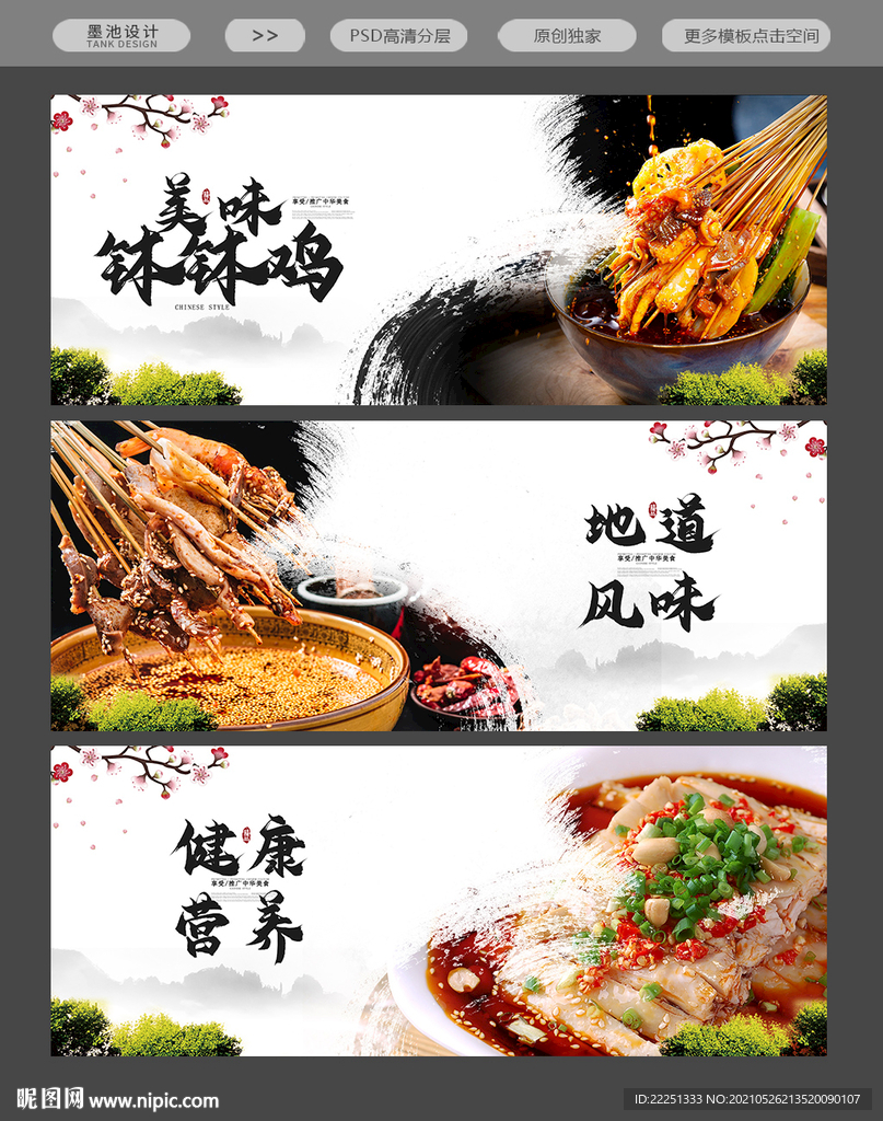 钵钵鸡