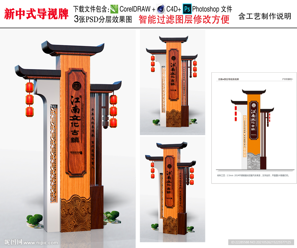 中式导视牌