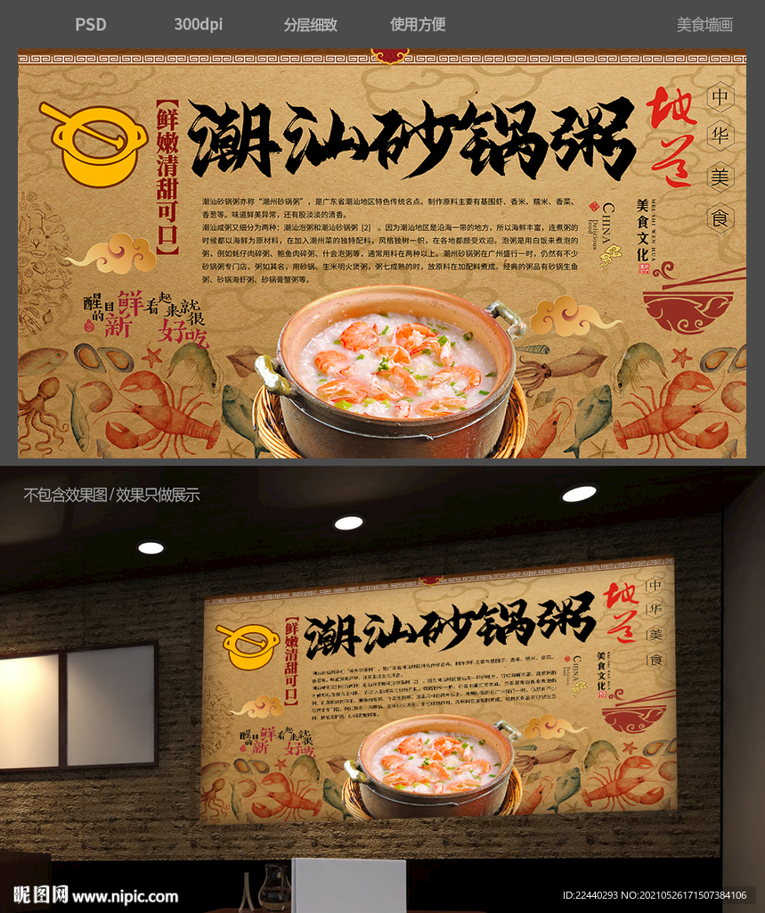 潮汕砂锅粥