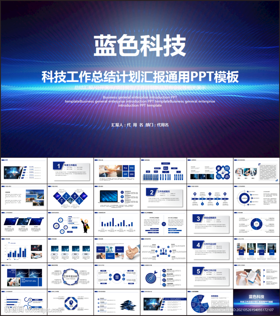 蓝色科技网络信息软件商务PPT