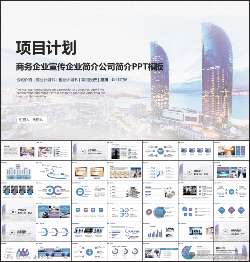 商业项目计划书PPT