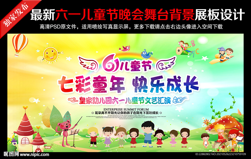 幼儿园61儿童节舞台背景