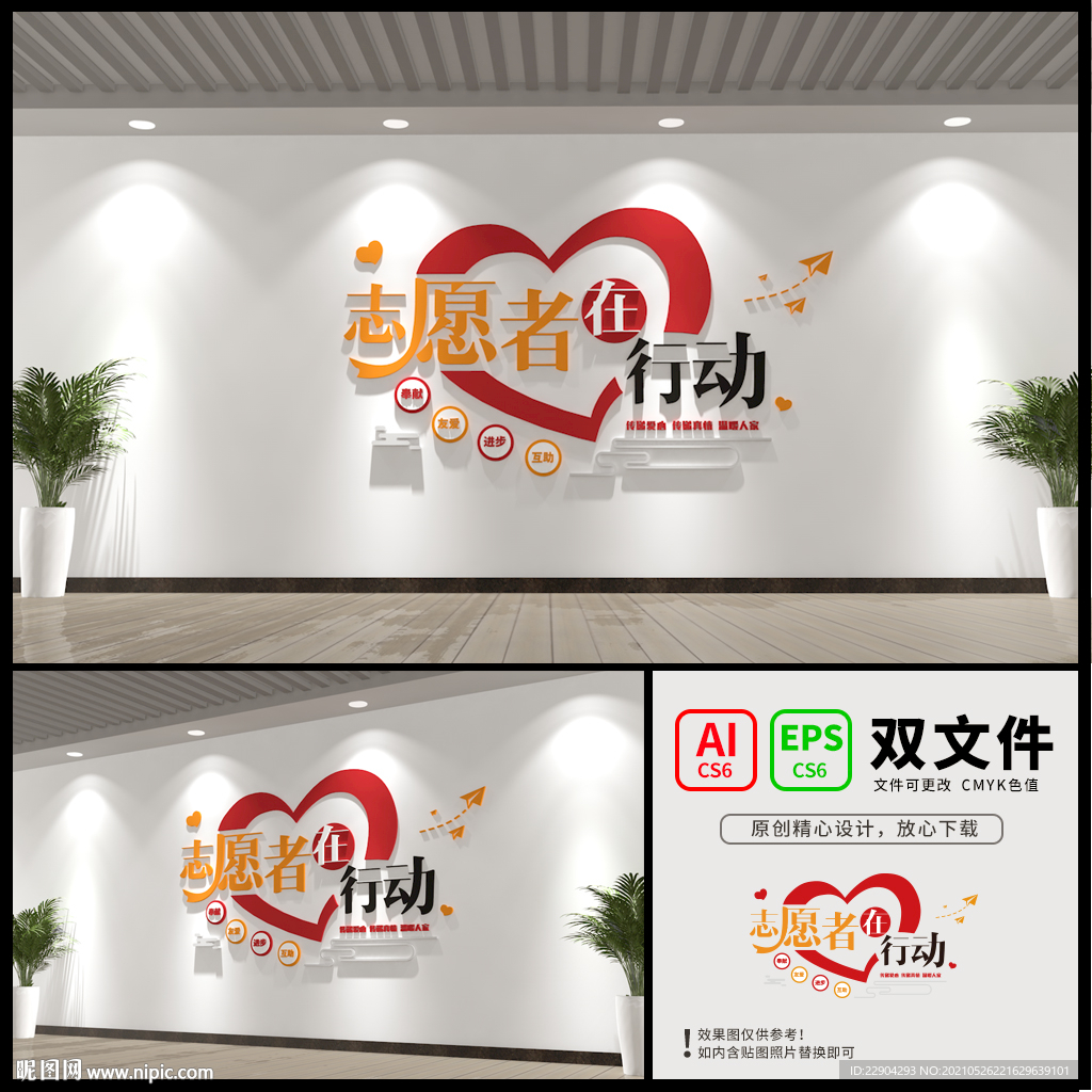 志愿者文化墙