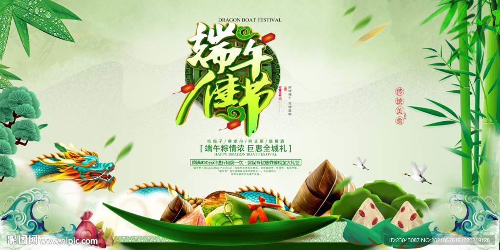 端午佳节