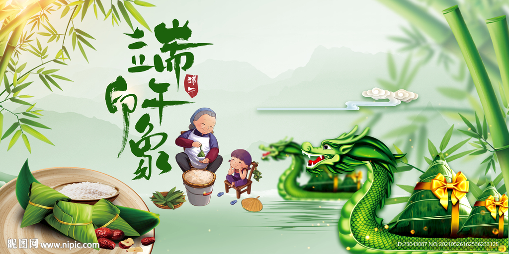  端午节五月初五