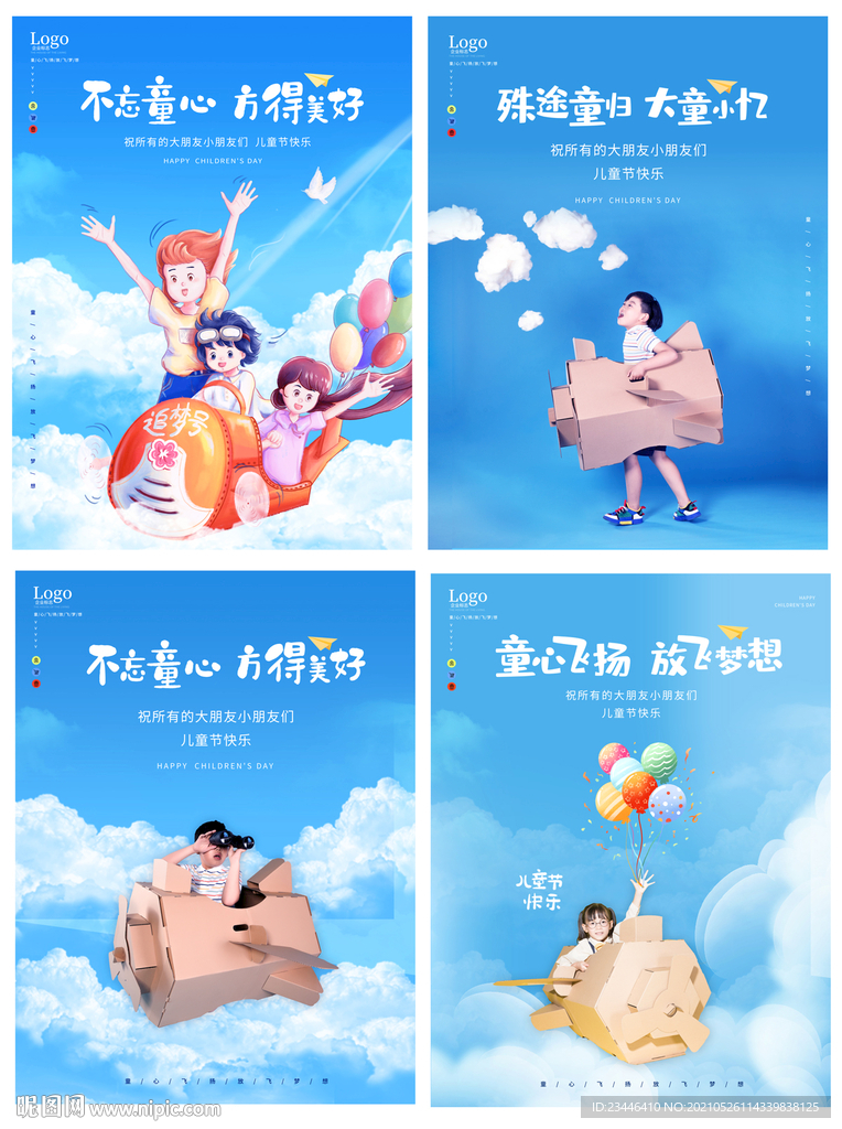 六一 61 儿童节