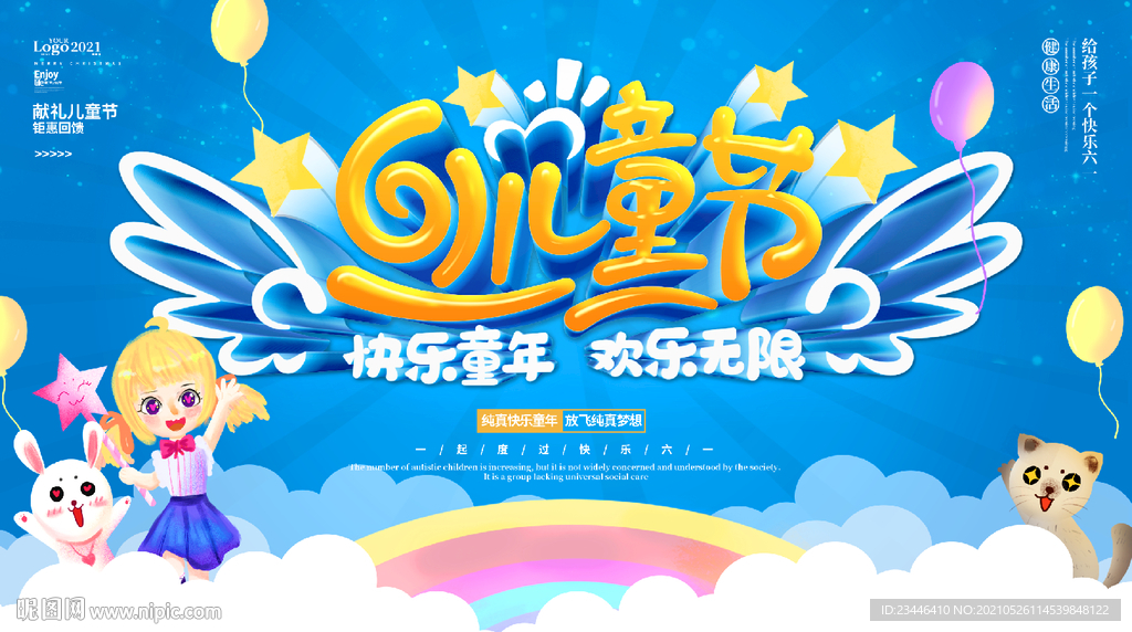 六一 61 儿童节