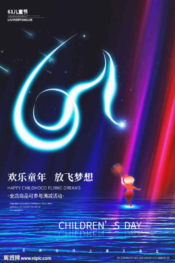 六一 61 儿童节