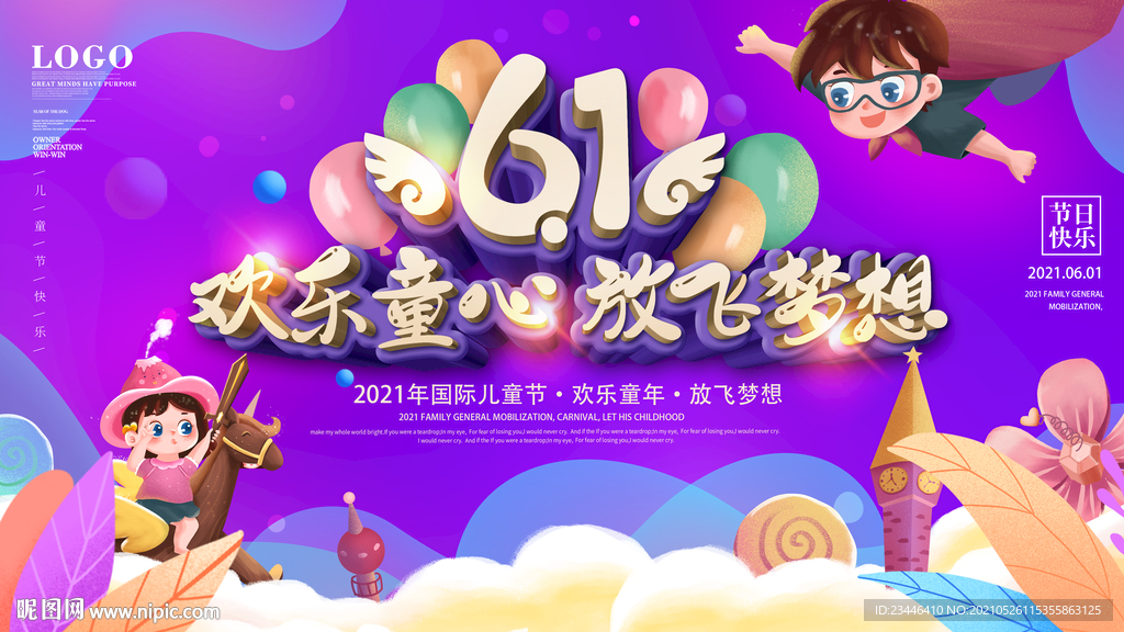 六一 61 儿童节