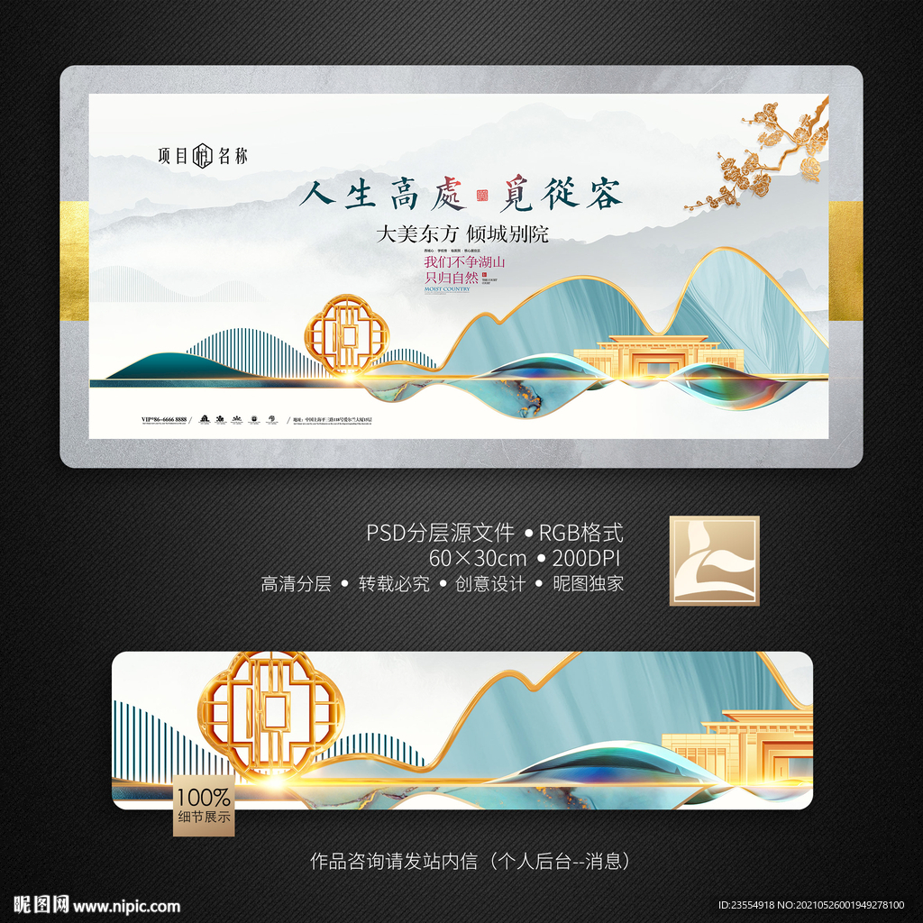 新中式地产