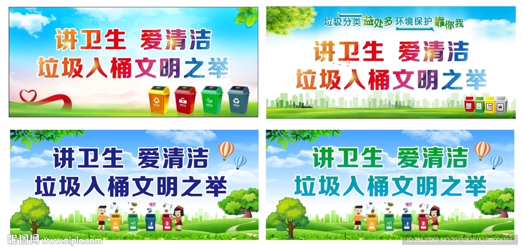 创文标语