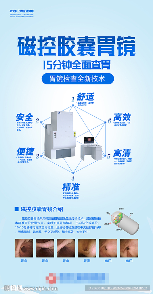 磁控胶囊胃镜