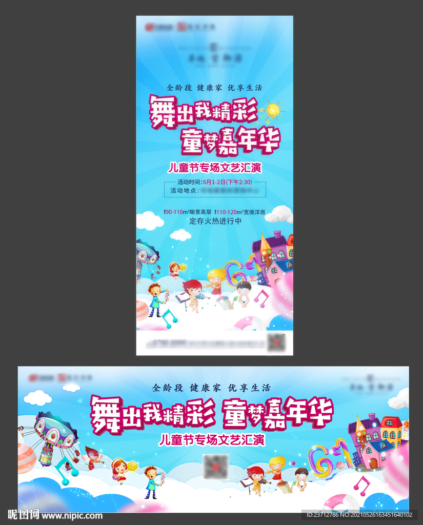 六一儿童节活动展板