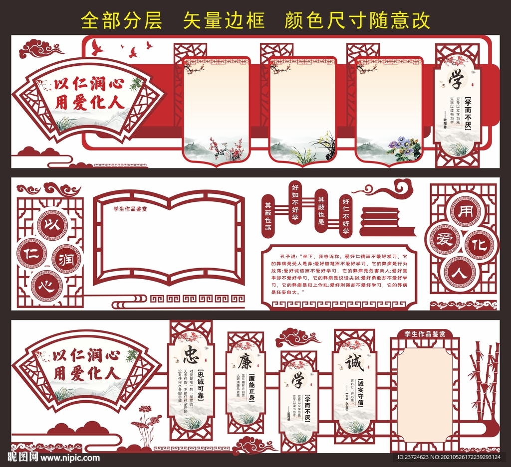校园文化墙
