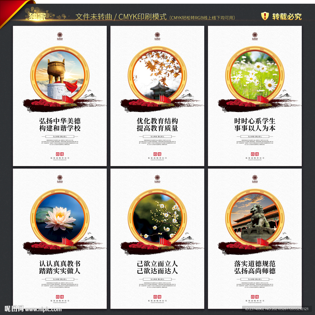 教师办公室宣传海报