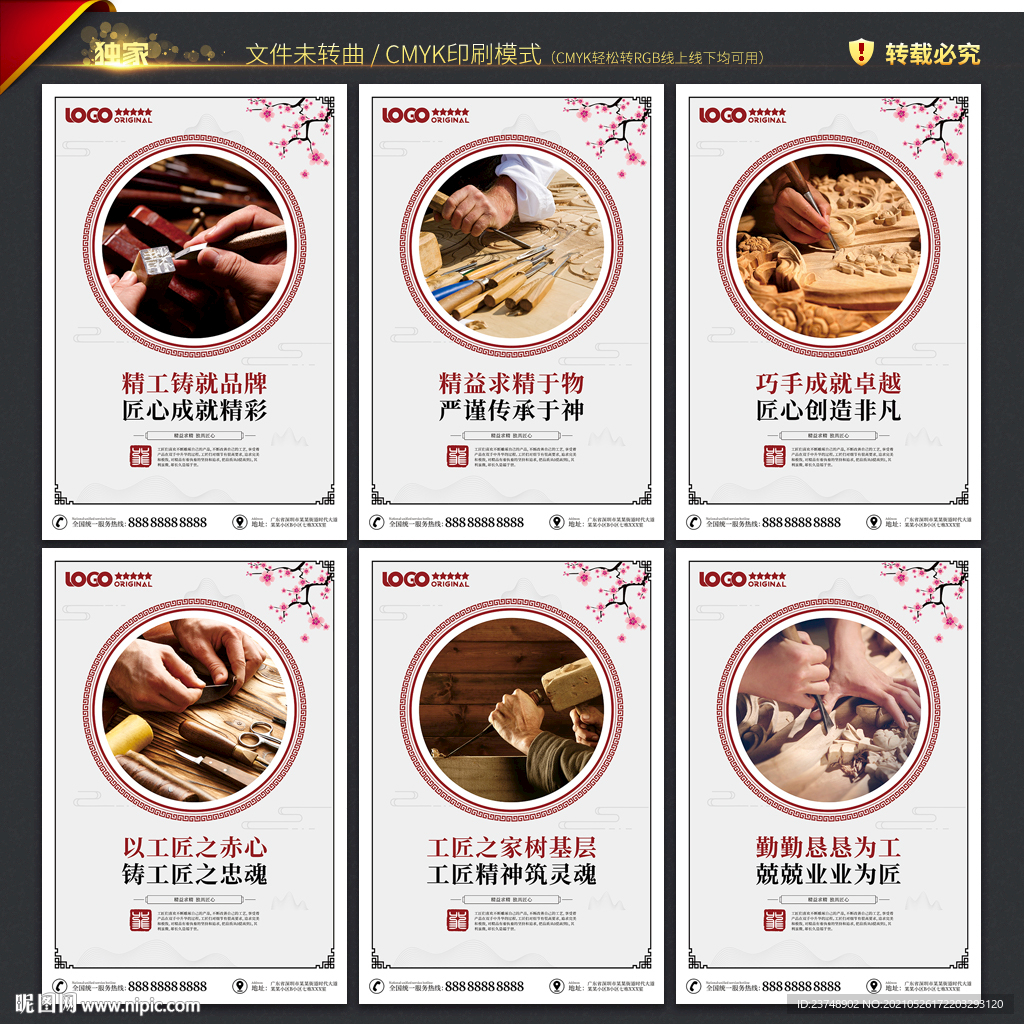 工匠精神宣传展板