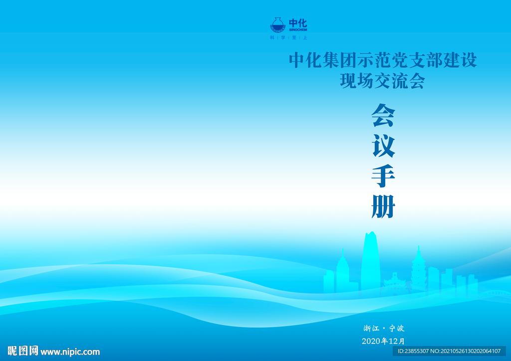 会议手册