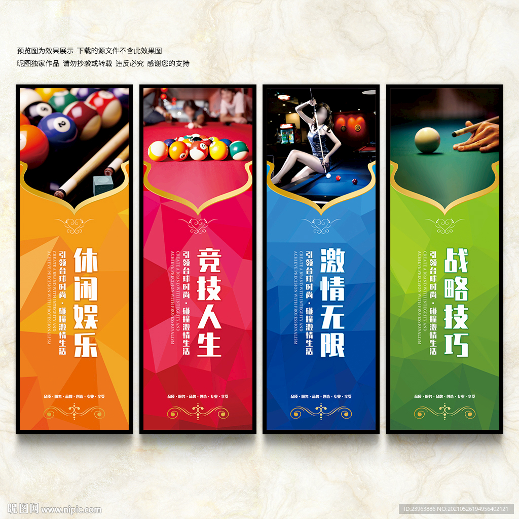台球文化展板