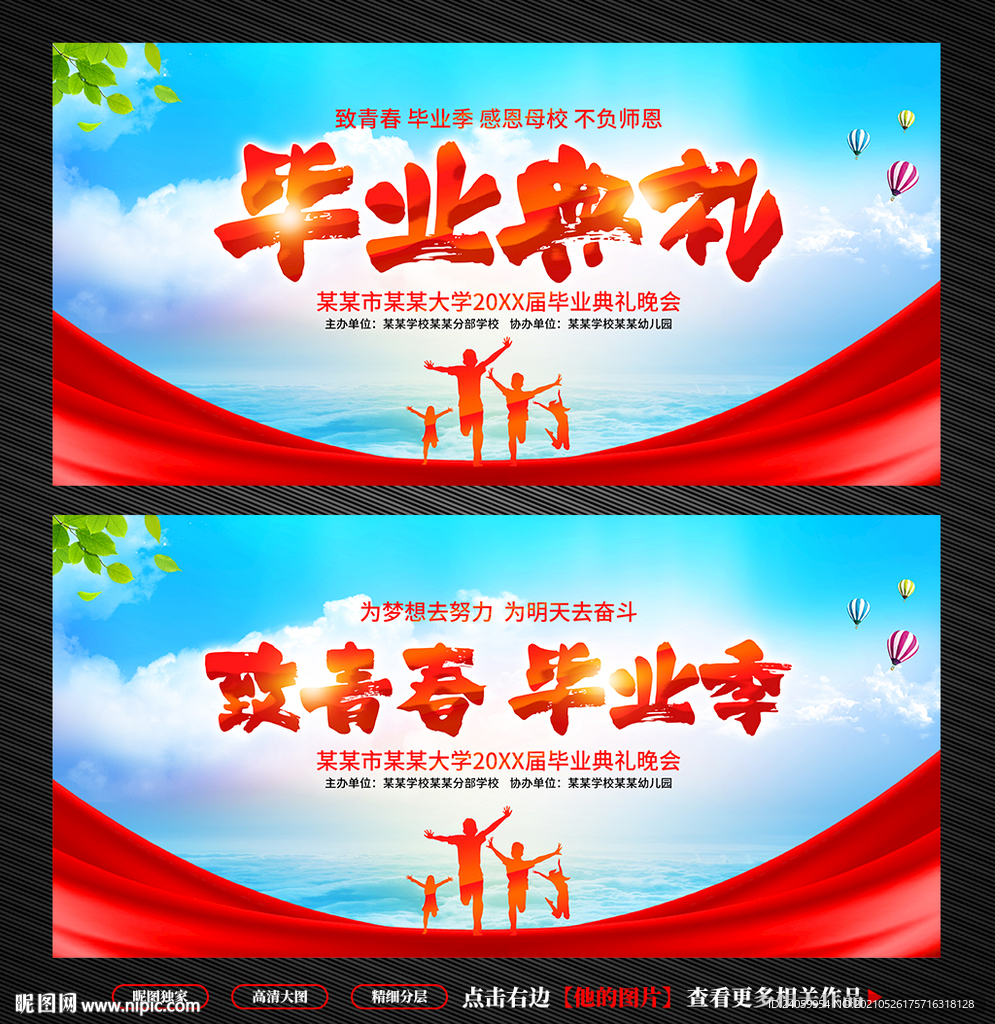 毕业典礼