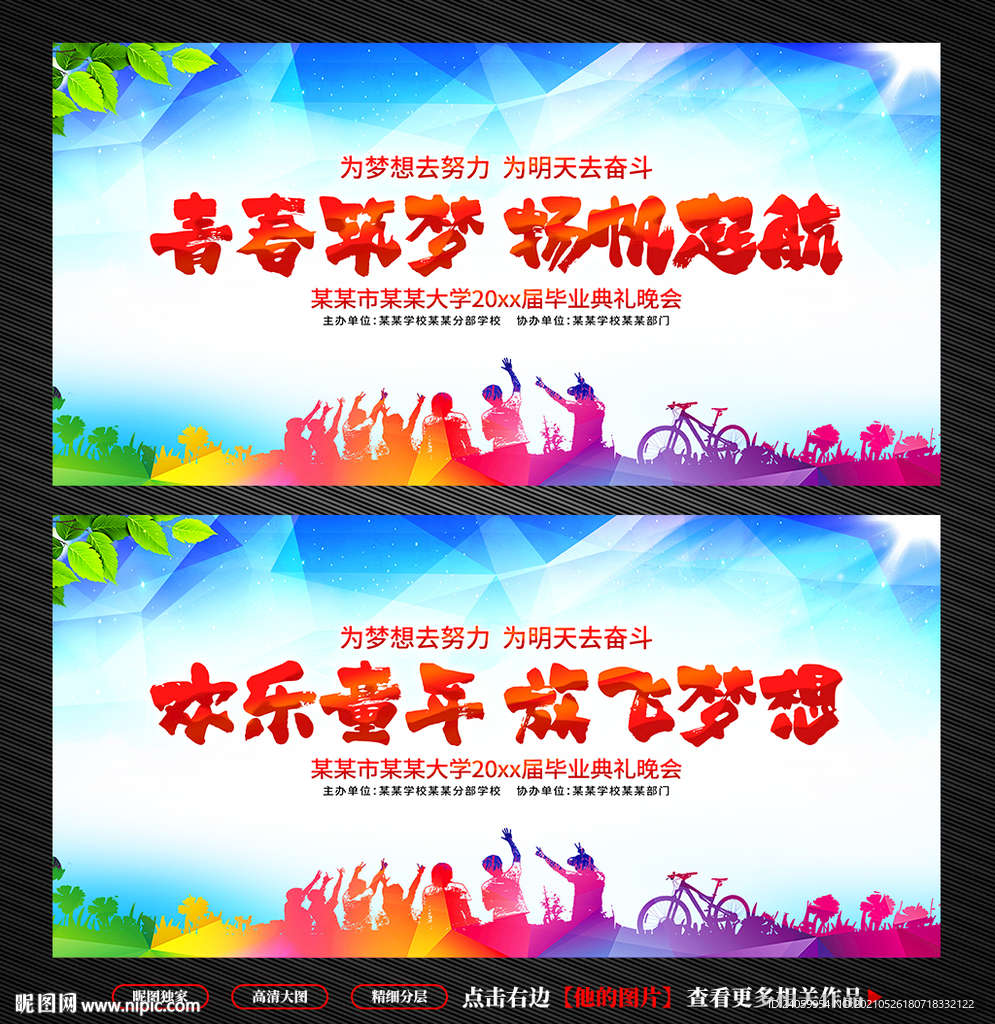 毕业典礼展板舞台背景