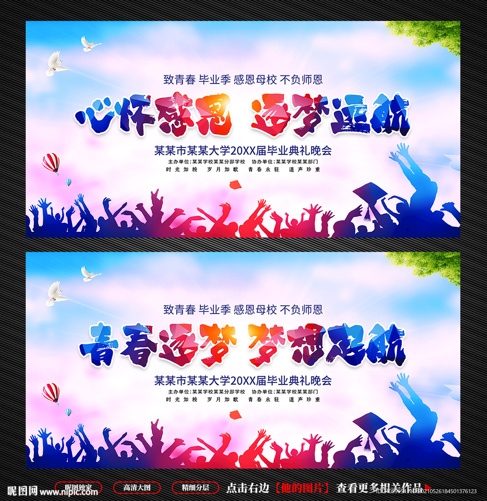 毕业典礼展板舞台背景