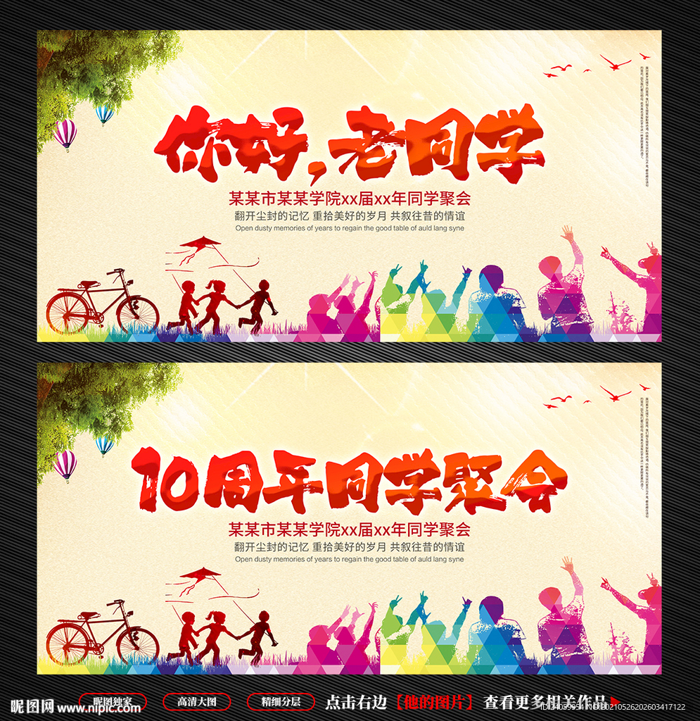 同学聚会展板舞台背景