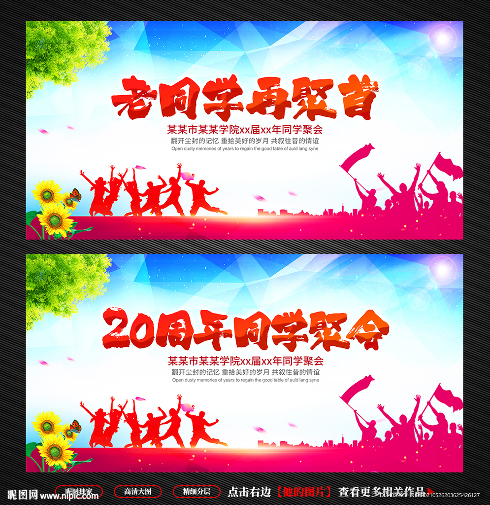 同学聚会