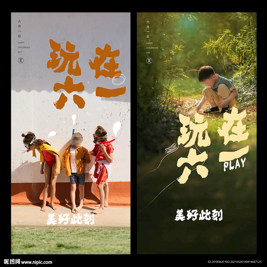 儿童节