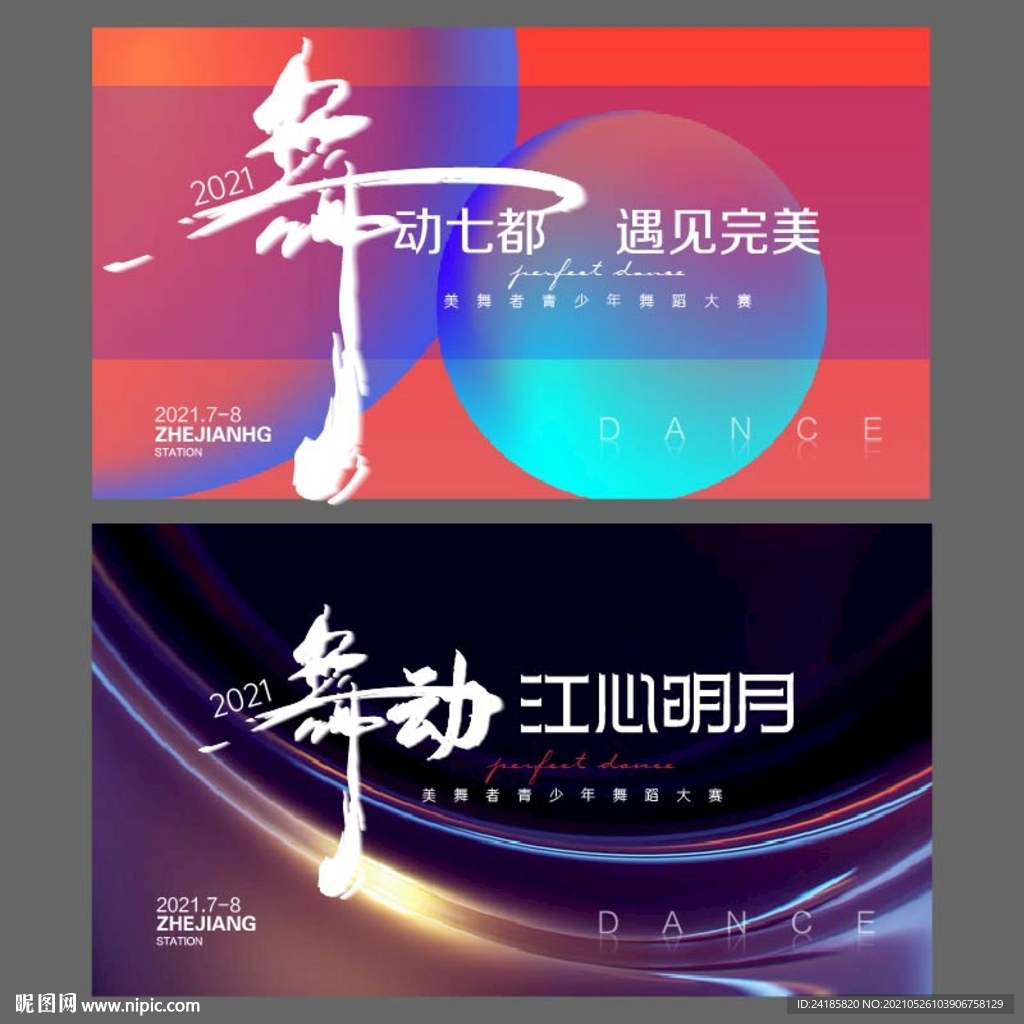 舞蹈